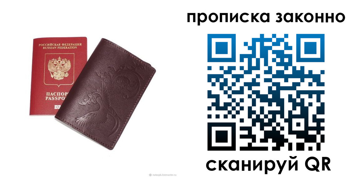прописка штамп в Североморске
