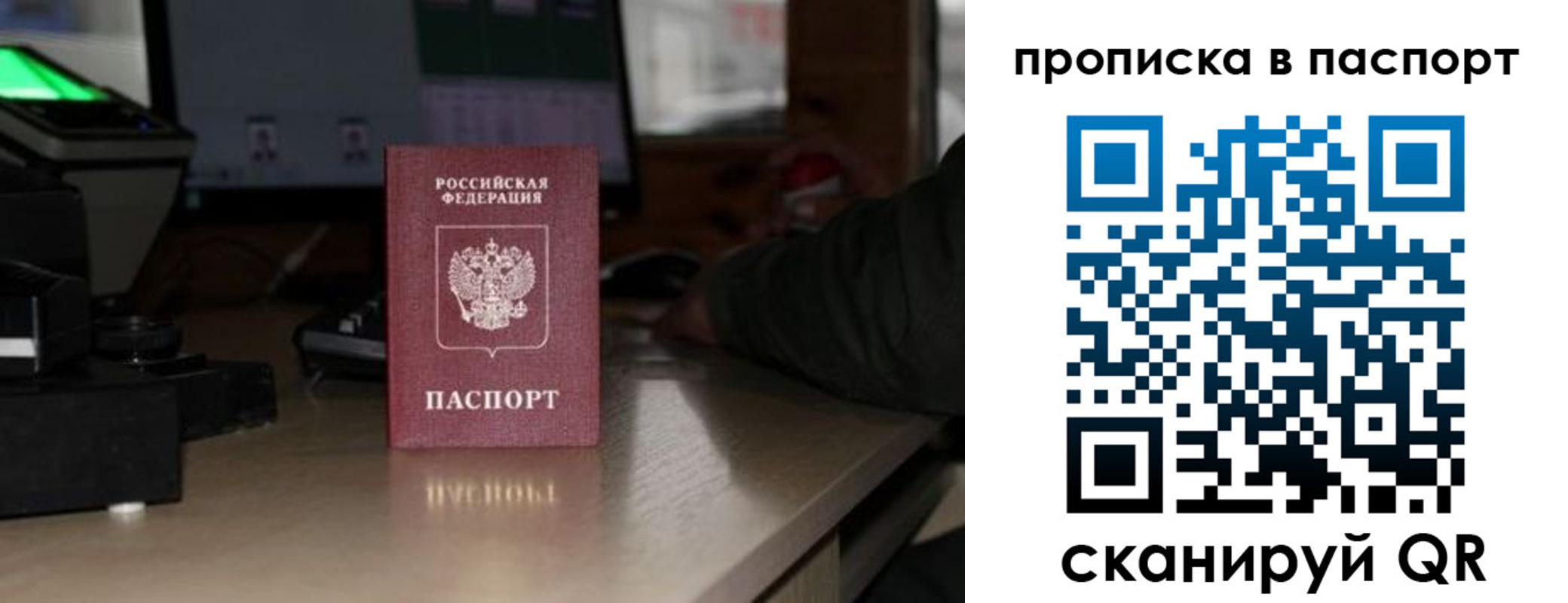 прописка для работы в Североморске