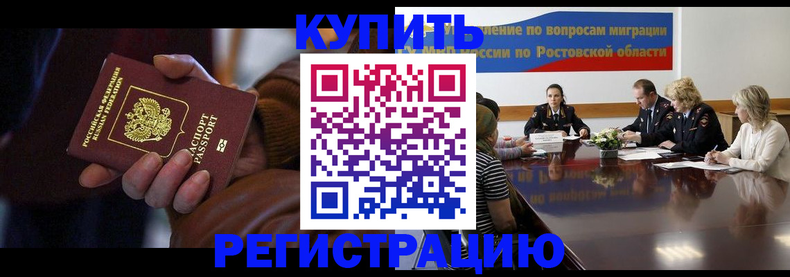 прописка иностранных граждан в Североморске