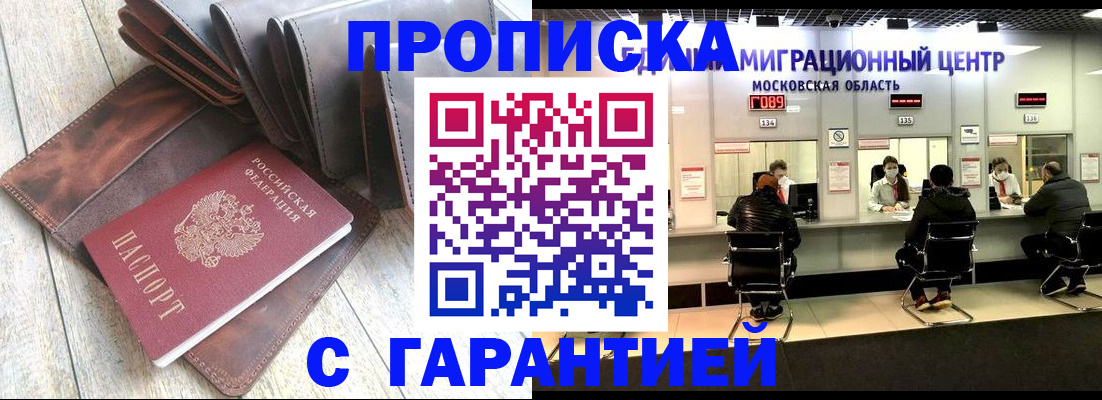 прописка поиск в Североморске