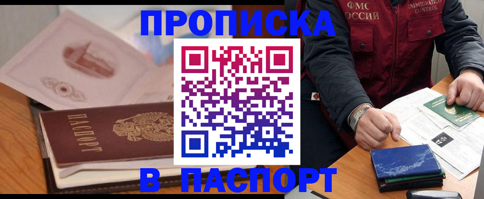 временная регистрация адрес в Североморске