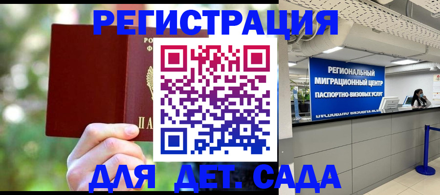 прописка в Североморске